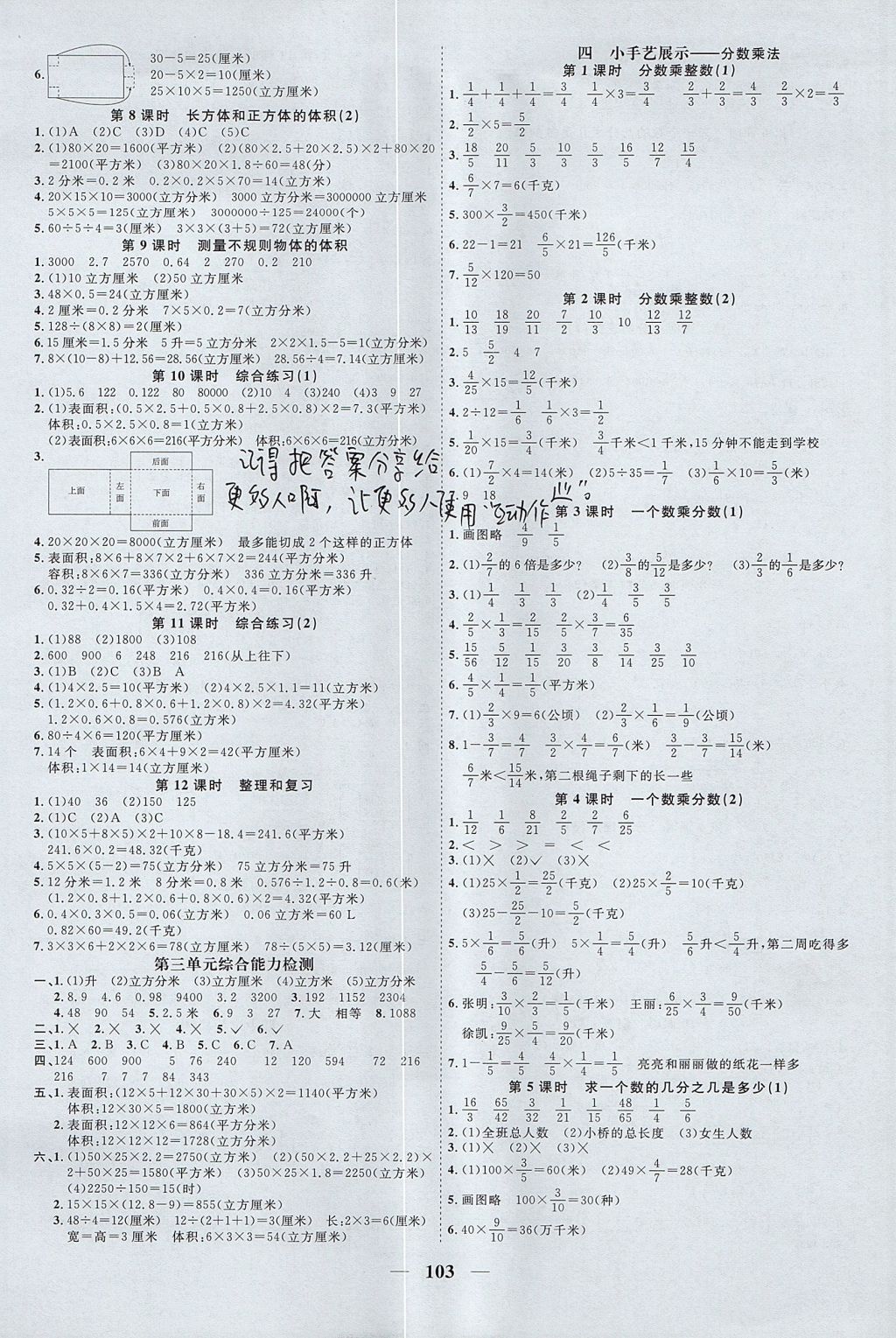 2017年陽光同學(xué)課時優(yōu)化作業(yè)五年級數(shù)學(xué)上冊青島版五四制山東專版 參考答案第3頁