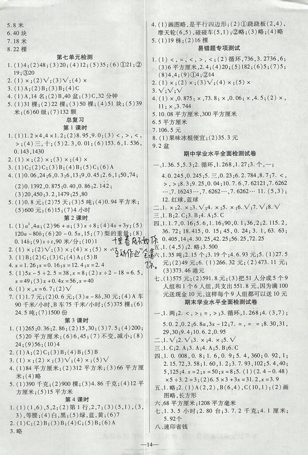 2017年新世纪好题作业本五年级数学上册人教版 参考答案第2页