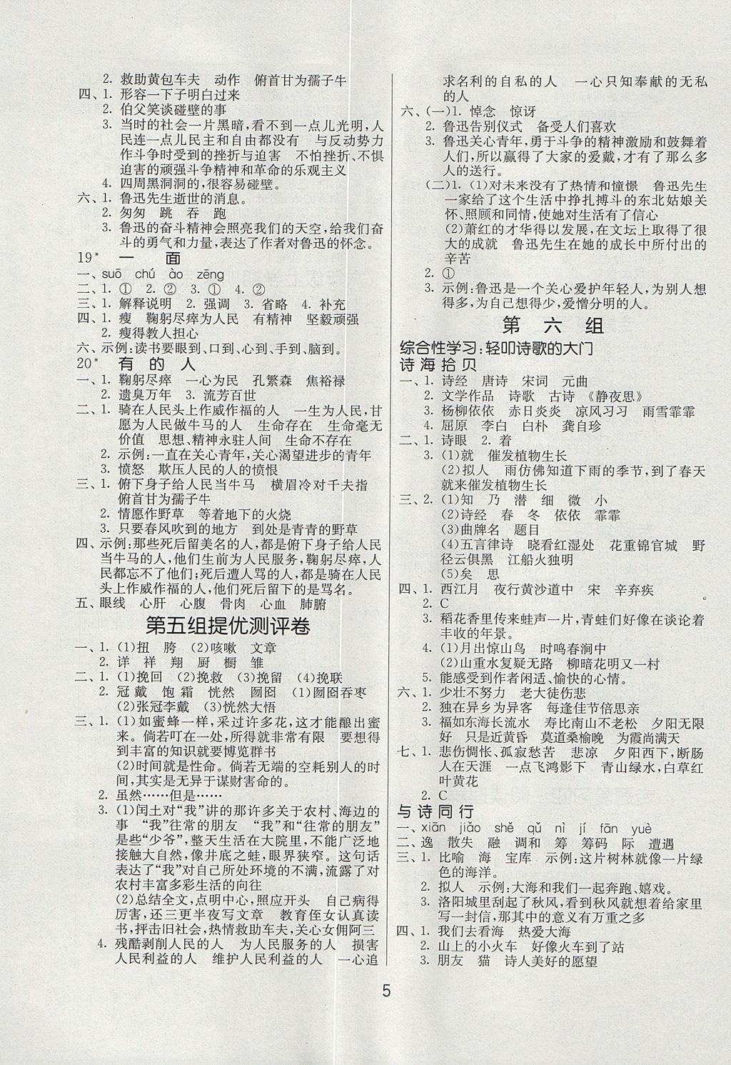 2017年課時(shí)訓(xùn)練六年級(jí)語(yǔ)文上冊(cè)人教版安徽專(zhuān)用 參考答案第5頁(yè)