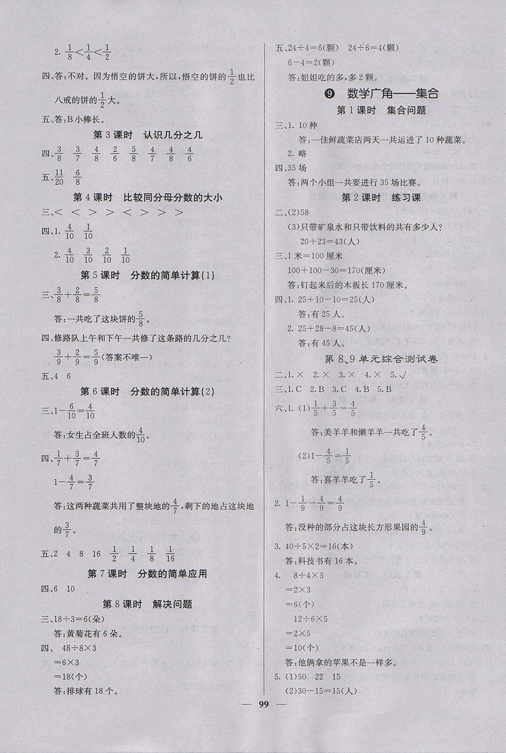 2017年課堂點(diǎn)睛三年級(jí)數(shù)學(xué)上冊(cè)人教版 參考答案第7頁(yè)