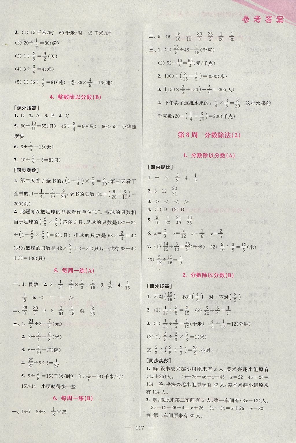 2017年小學數學從課本到奧數同步練六年級上冊江蘇版雙色版 參考答案第7頁