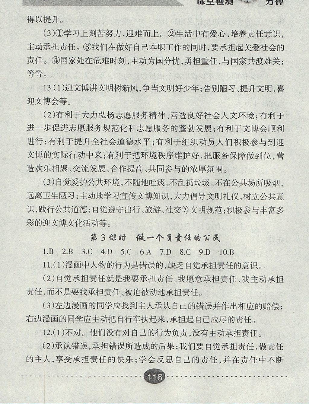 2017年課堂檢測10分鐘九年級思想品德全一冊人教版 參考答案第4頁