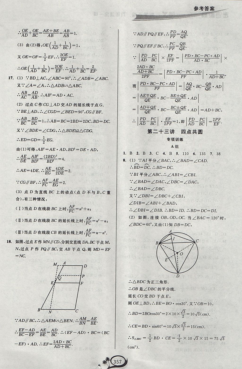 2017年走進(jìn)重高培優(yōu)講義九年級(jí)數(shù)學(xué)全一冊(cè)人教版A版 參考答案第37頁(yè)