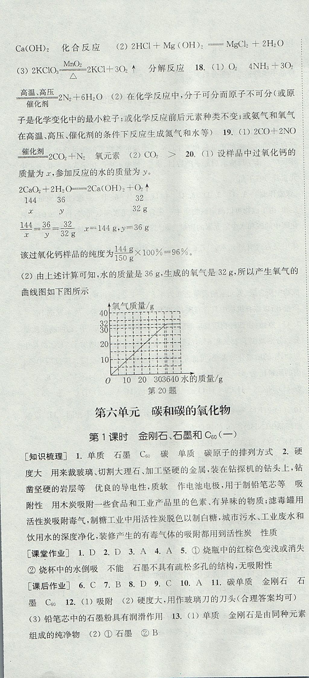 2017年通城學(xué)典課時(shí)作業(yè)本九年級(jí)化學(xué)上冊(cè)人教版 參考答案第16頁