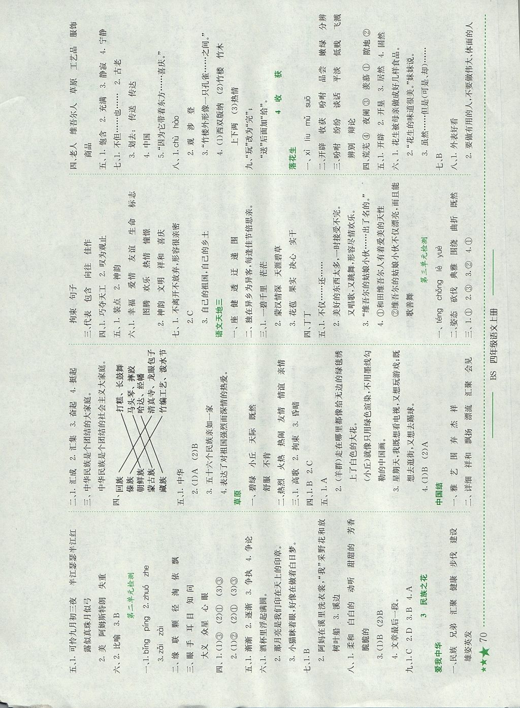 2017年黄冈小状元作业本四年级语文上册北师大版 参考答案第2页