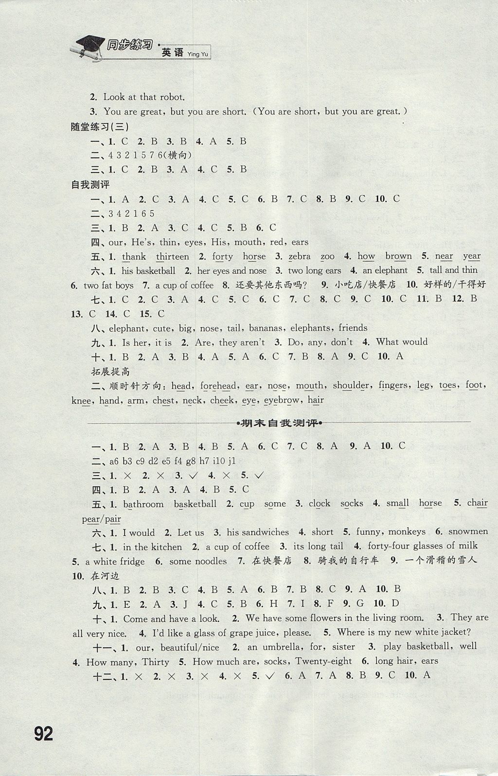 2017年同步练习四年级英语上册译林版江苏凤凰科学技术出版社 参考答案第18页