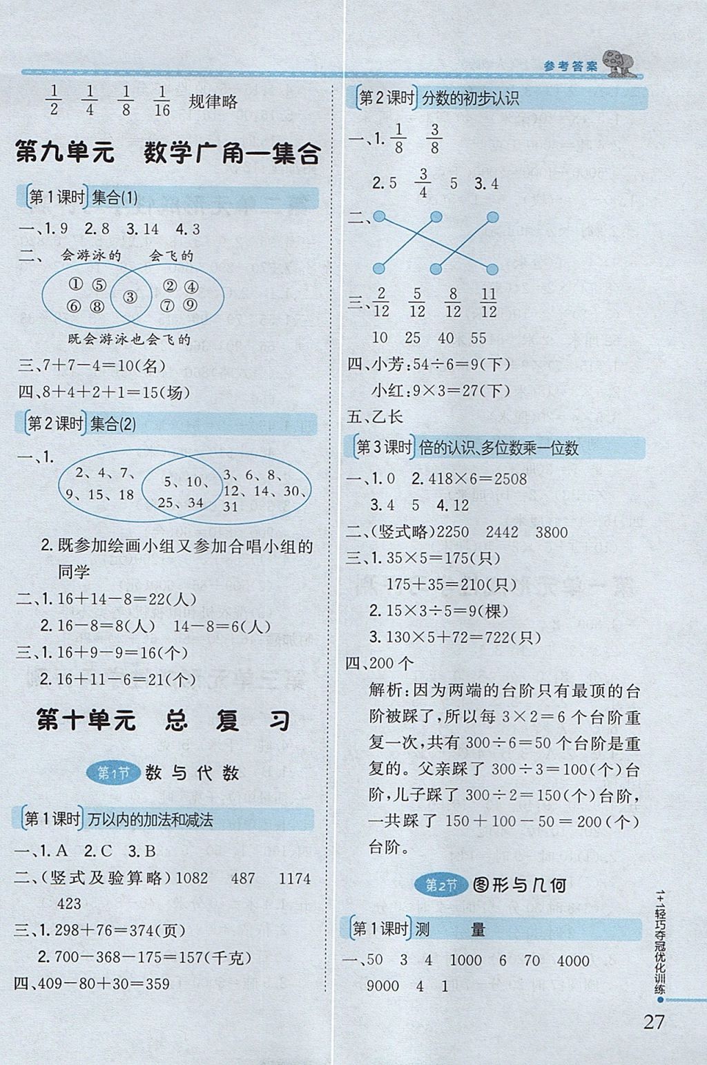 2017年1加1轻巧夺冠优化训练三年级数学上册人教版银版 参考答案第9页