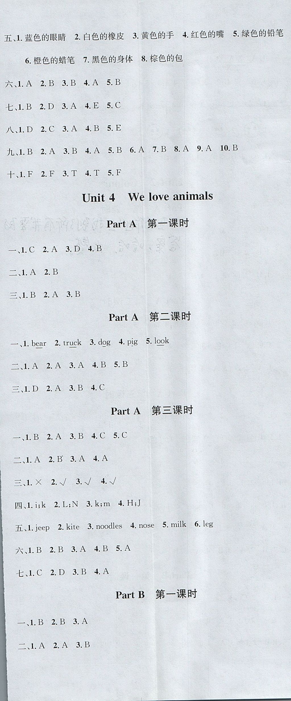 2017年名校課堂三年級英語上冊人教PEP版 參考答案第5頁