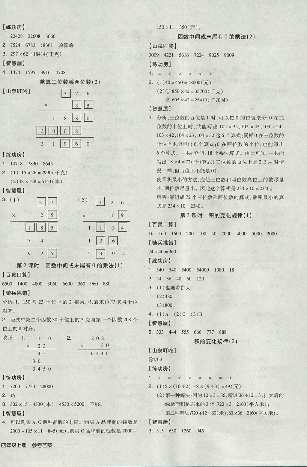 2017年全品學(xué)練考四年級(jí)數(shù)學(xué)上冊人教版 參考答案第4頁