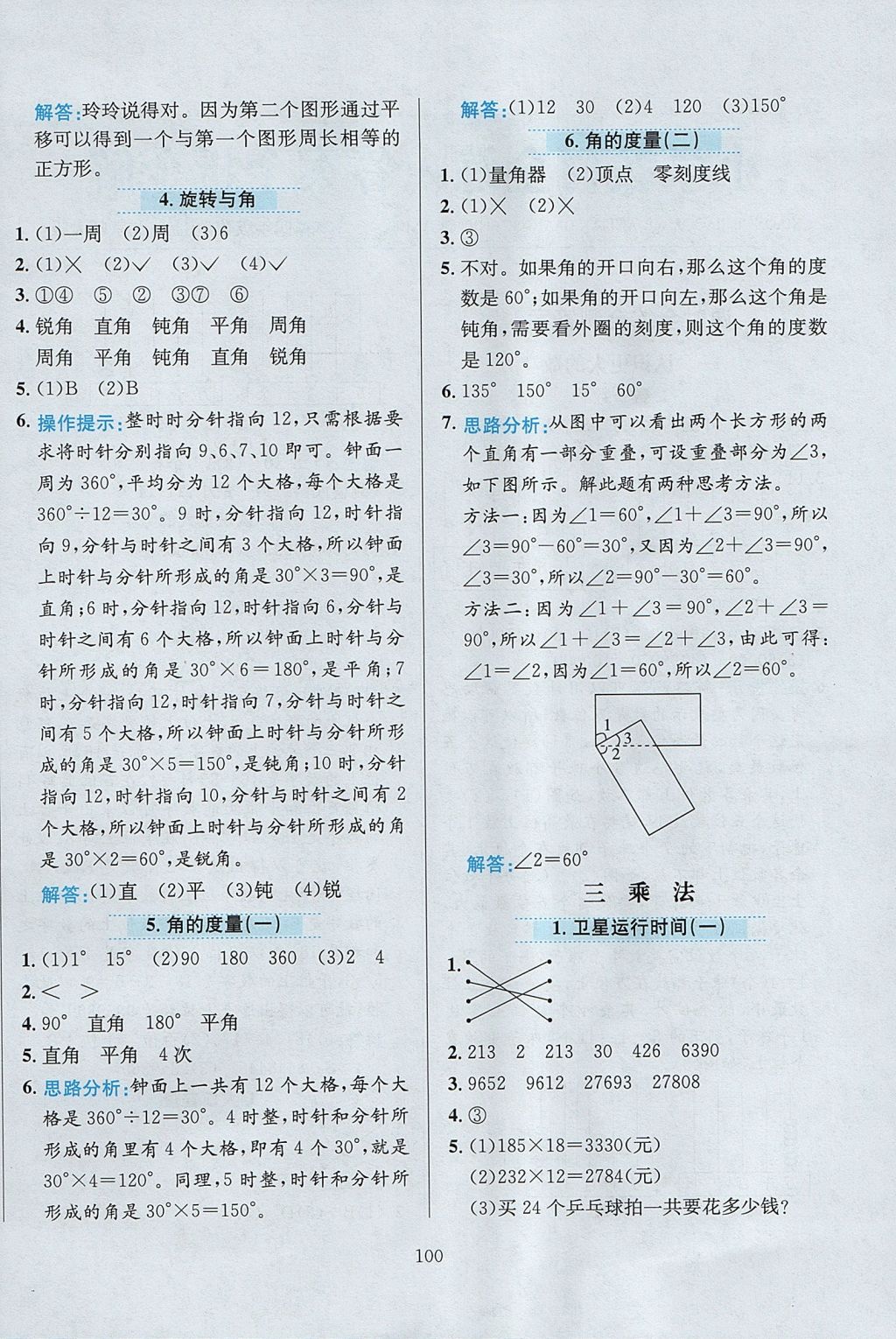 2017年小學教材全練四年級數學上冊北師大版 參考答案第4頁