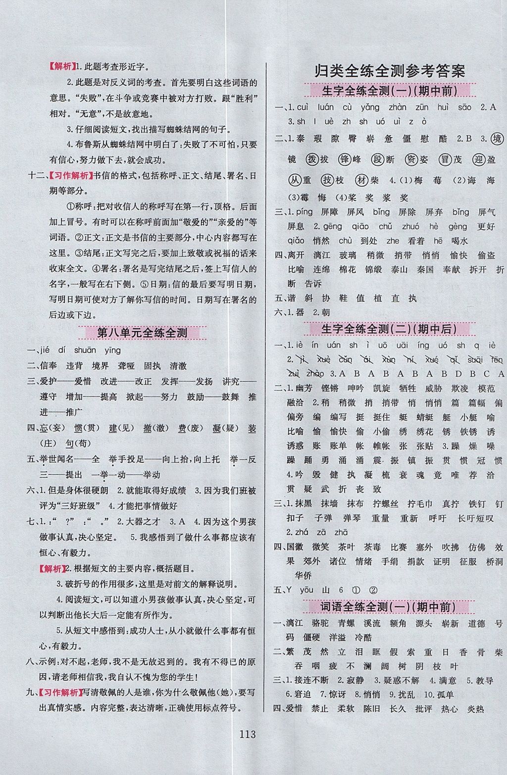 2017年小學教材全練四年級語文上冊魯教版五四制 參考答案第13頁