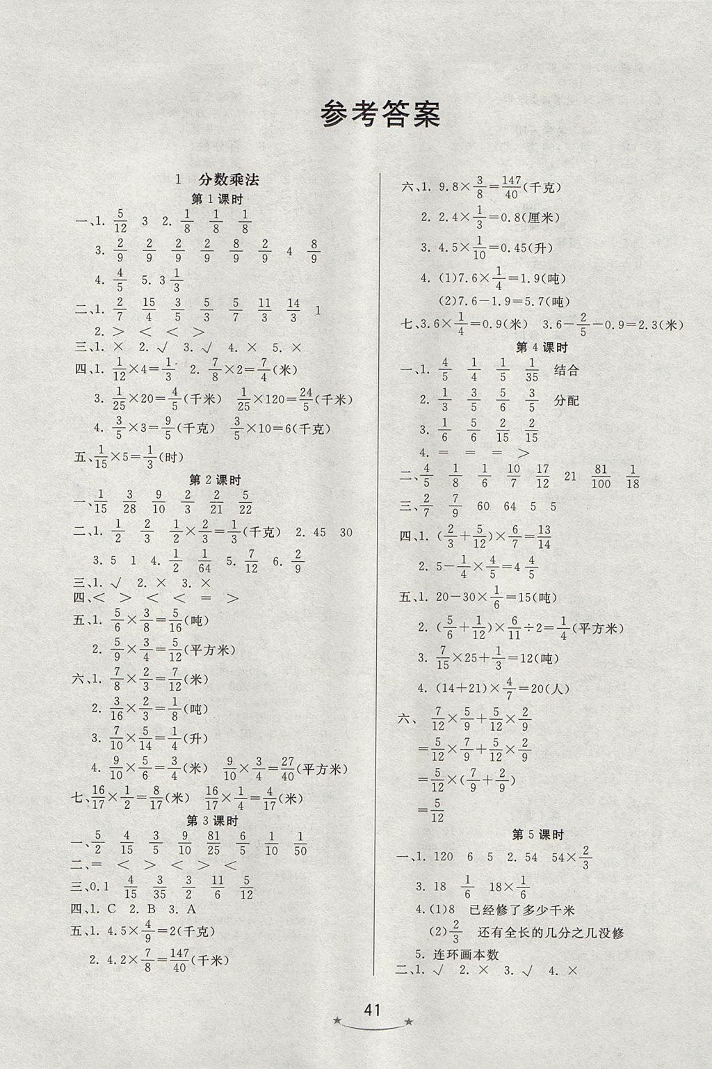 2017年小學生學習樂園隨堂練六年級數(shù)學上冊人教版 參考答案第1頁