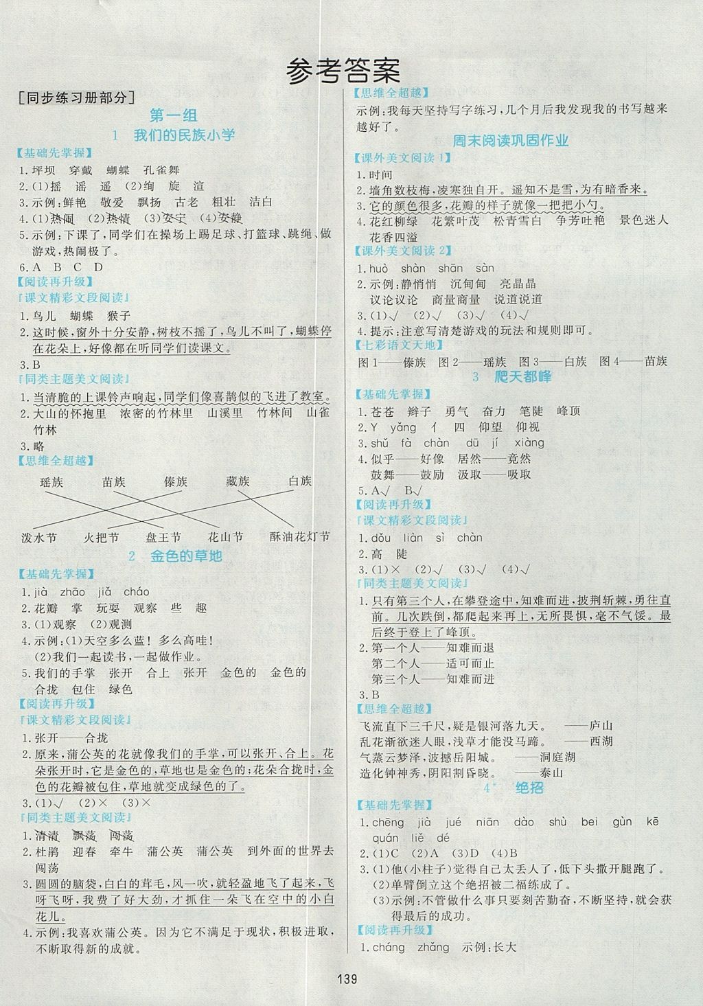 2017年黃岡名師天天練三年級語文上冊魯教版五四制 參考答案第1頁