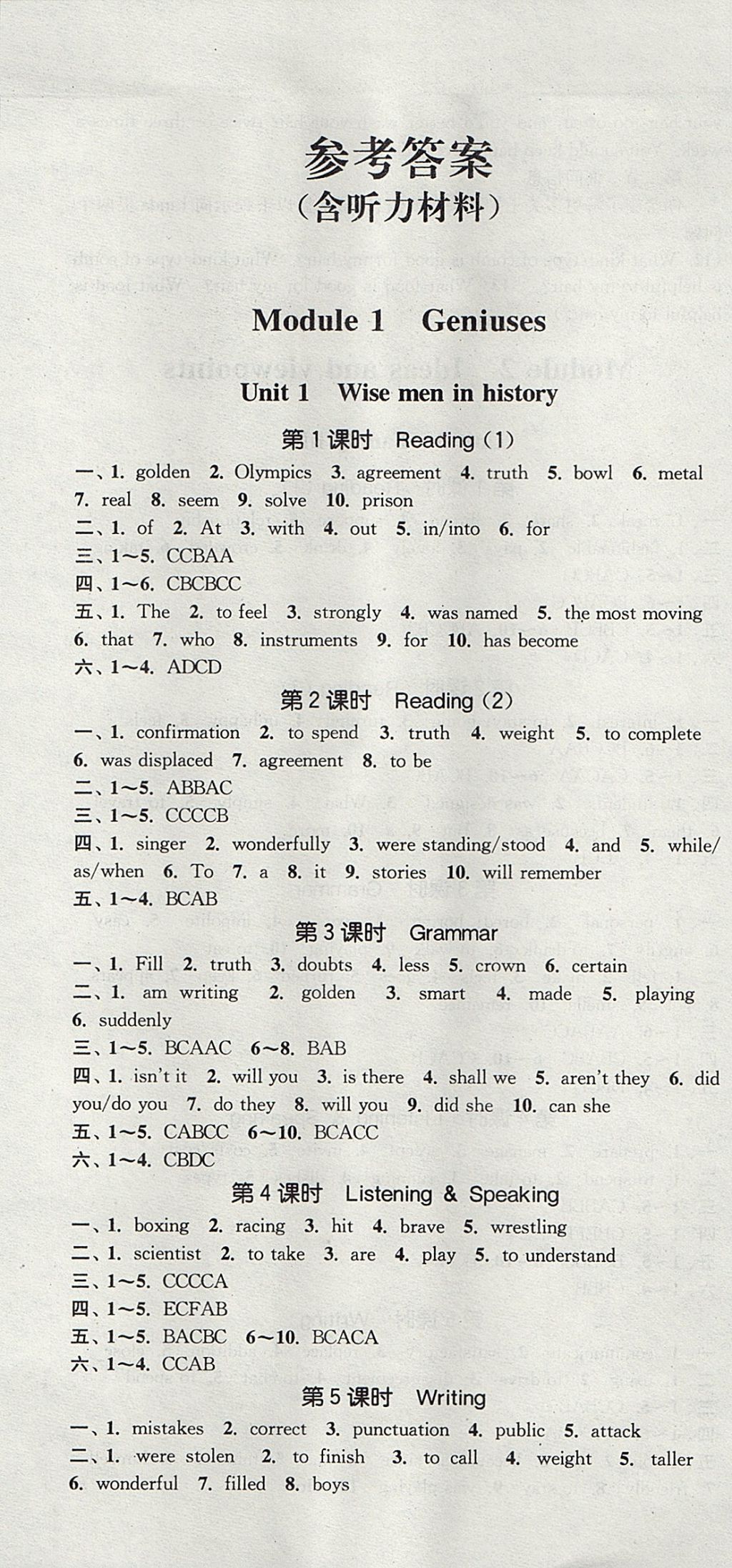 2017年通城學(xué)典課時(shí)作業(yè)本九年級(jí)英語(yǔ)上冊(cè)滬教牛津版深圳專用 參考答案第1頁(yè)