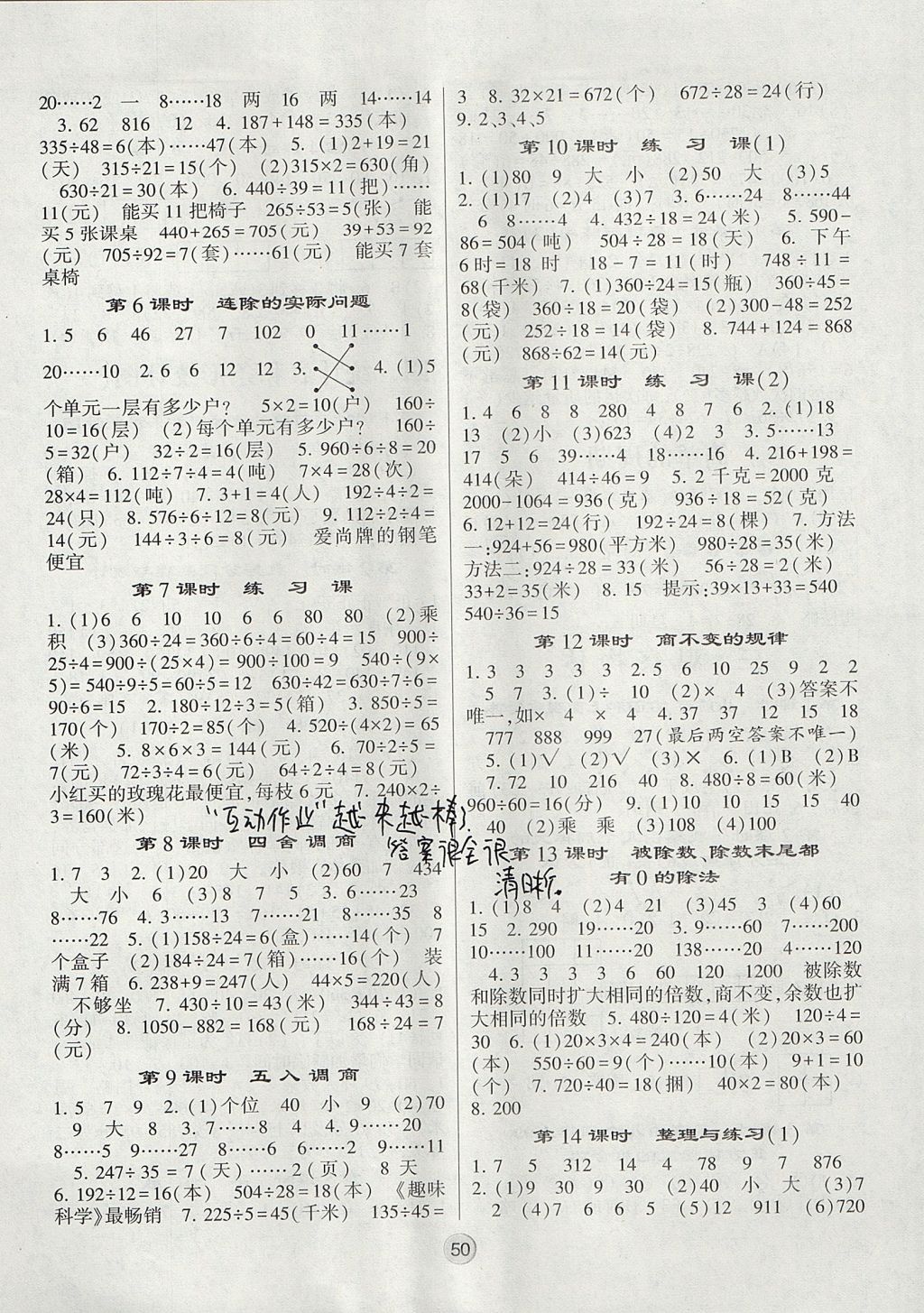 2017年經(jīng)綸學(xué)典棒棒堂四年級數(shù)學(xué)上冊江蘇版 參考答案第2頁