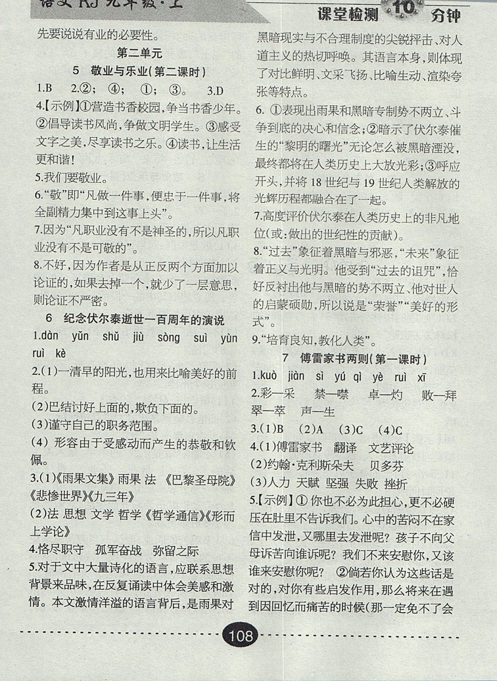 2017年課堂檢測10分鐘九年級語文上冊人教版 參考答案第4頁