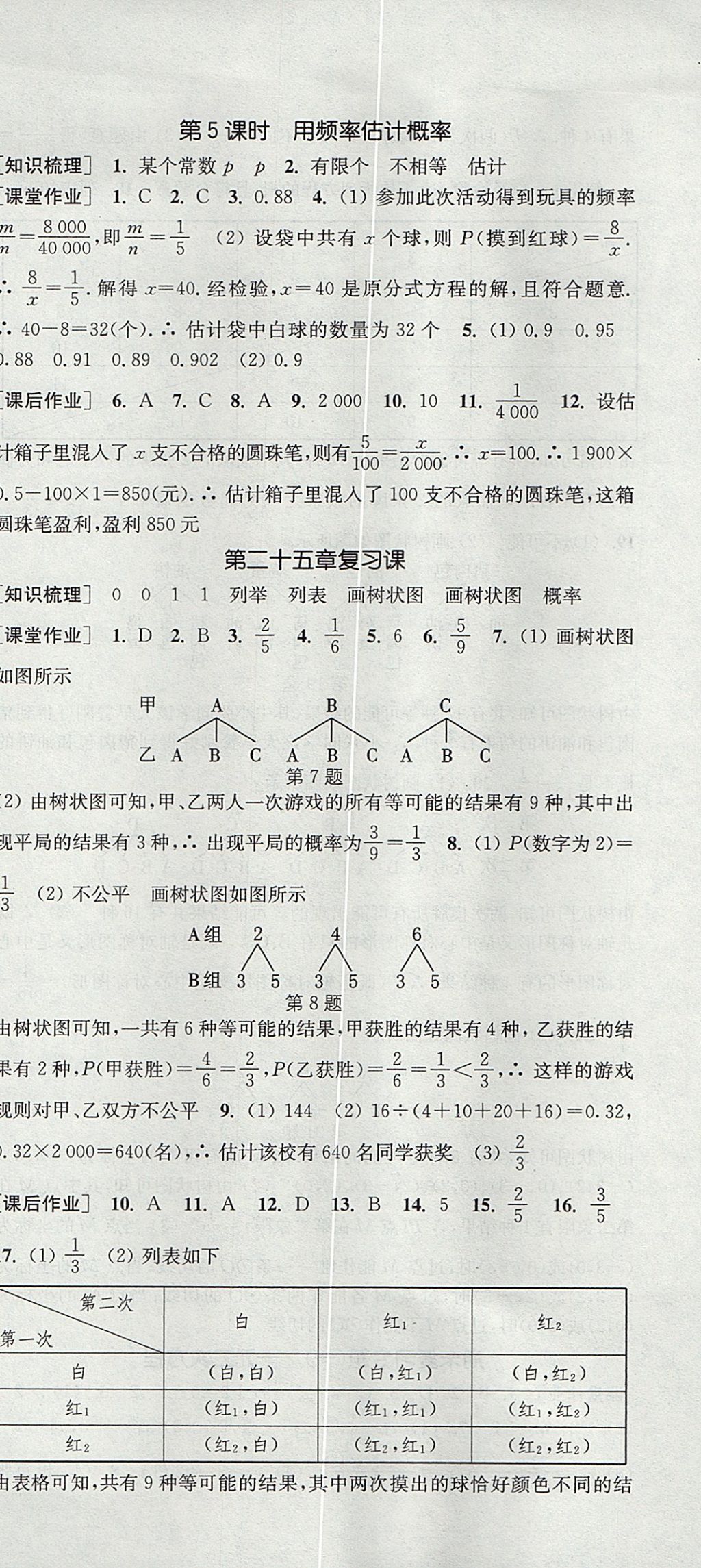 2017年通城學(xué)典課時作業(yè)本九年級數(shù)學(xué)上冊人教版 參考答案第33頁