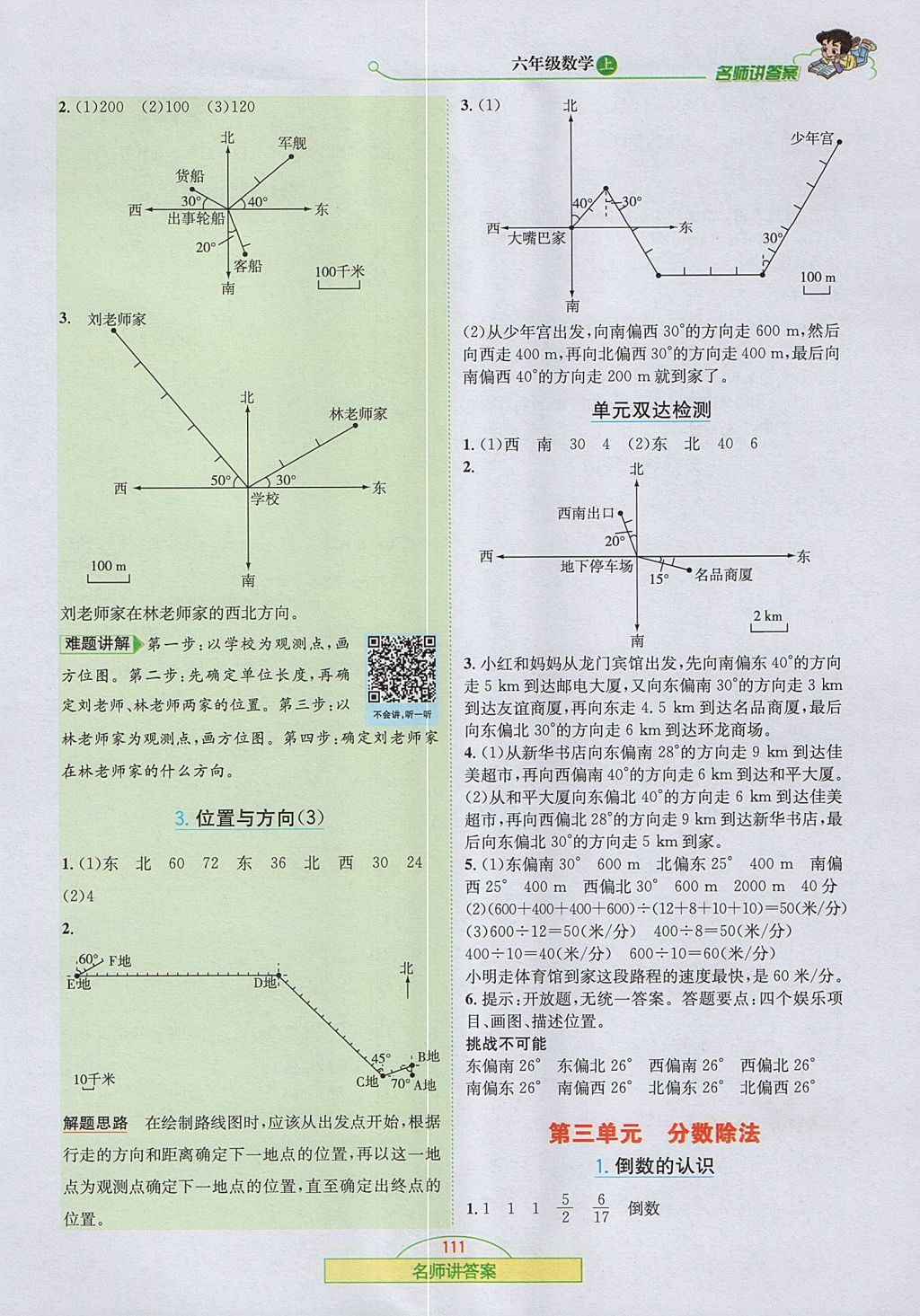 2017年走向优等生六年级数学上册人教版 参考答案第4页