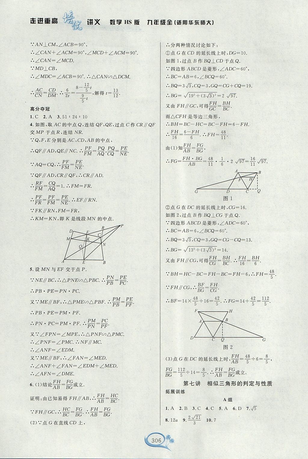 2017年走進(jìn)重高培優(yōu)講義九年級(jí)數(shù)學(xué)全一冊(cè)華師大版雙色版 參考答案第8頁(yè)