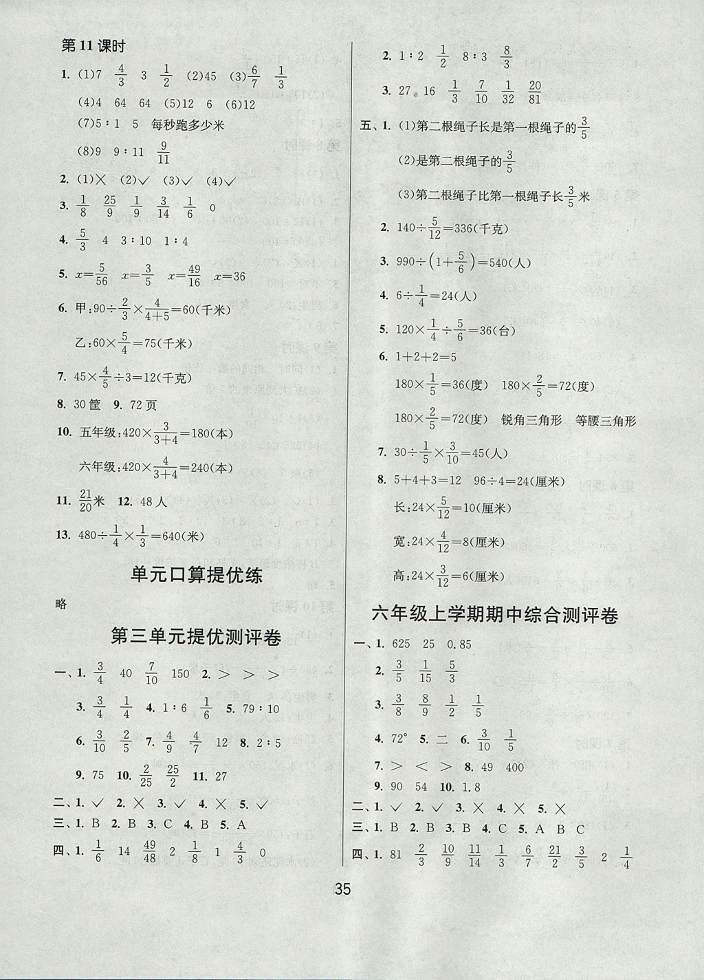 2017年课时训练六年级数学上册江苏版安徽专用 参考答案第7页