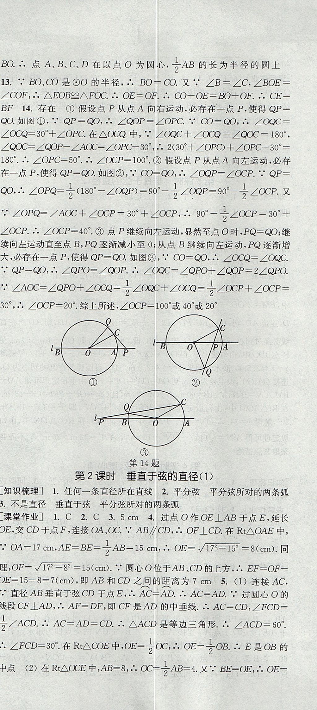 2017年通城学典课时作业本九年级数学上册人教版 参考答案第21页