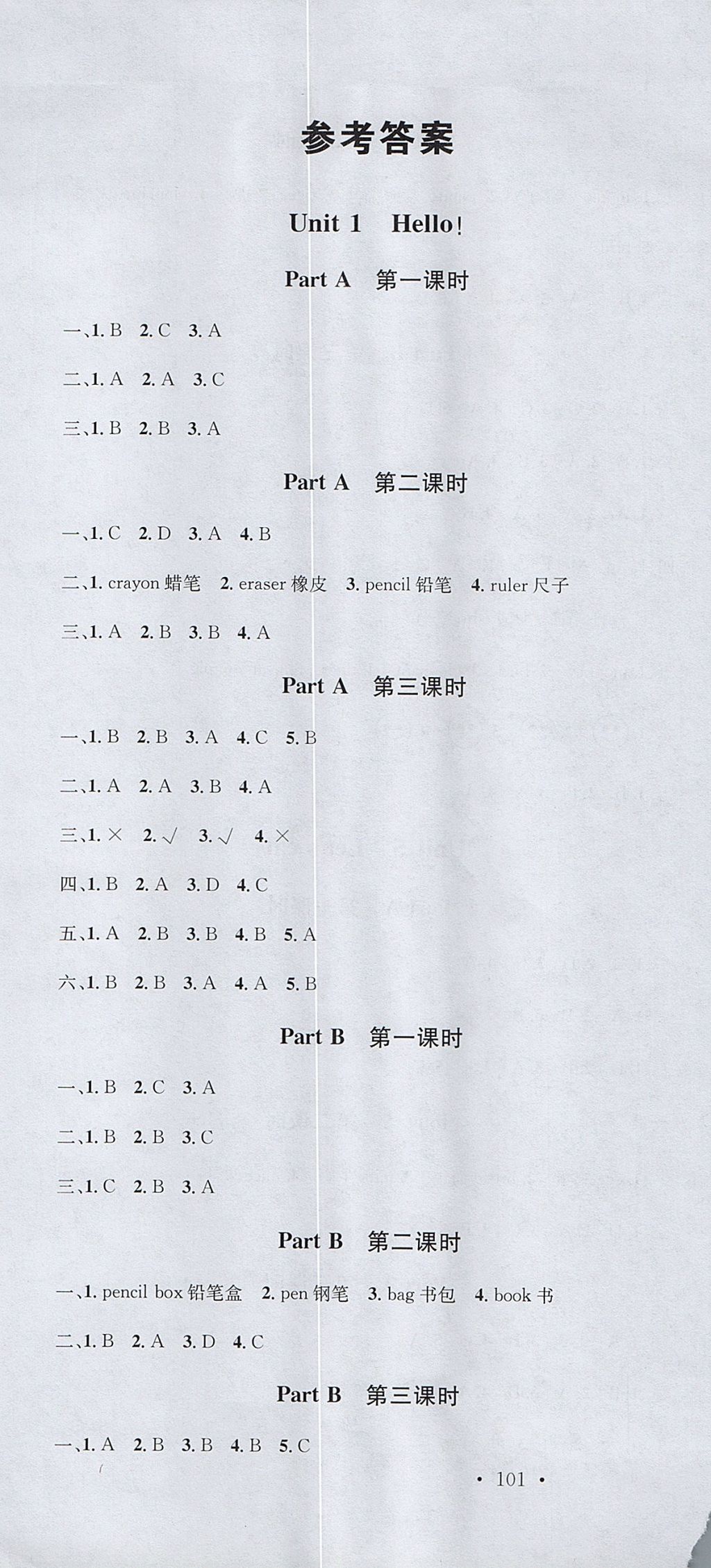 2017年名校课堂三年级英语上册人教PEP版 参考答案第1页