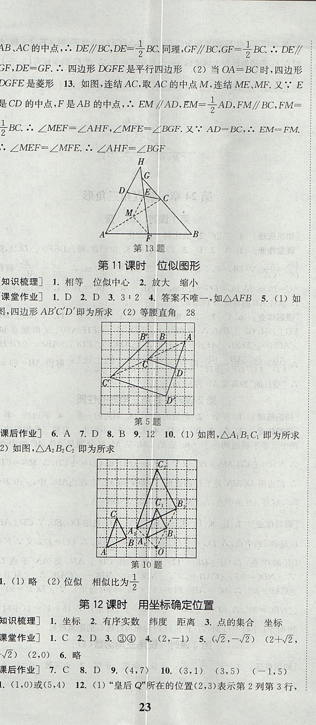 2017年通城學典課時作業(yè)本九年級數(shù)學上冊華師大版 參考答案第14頁