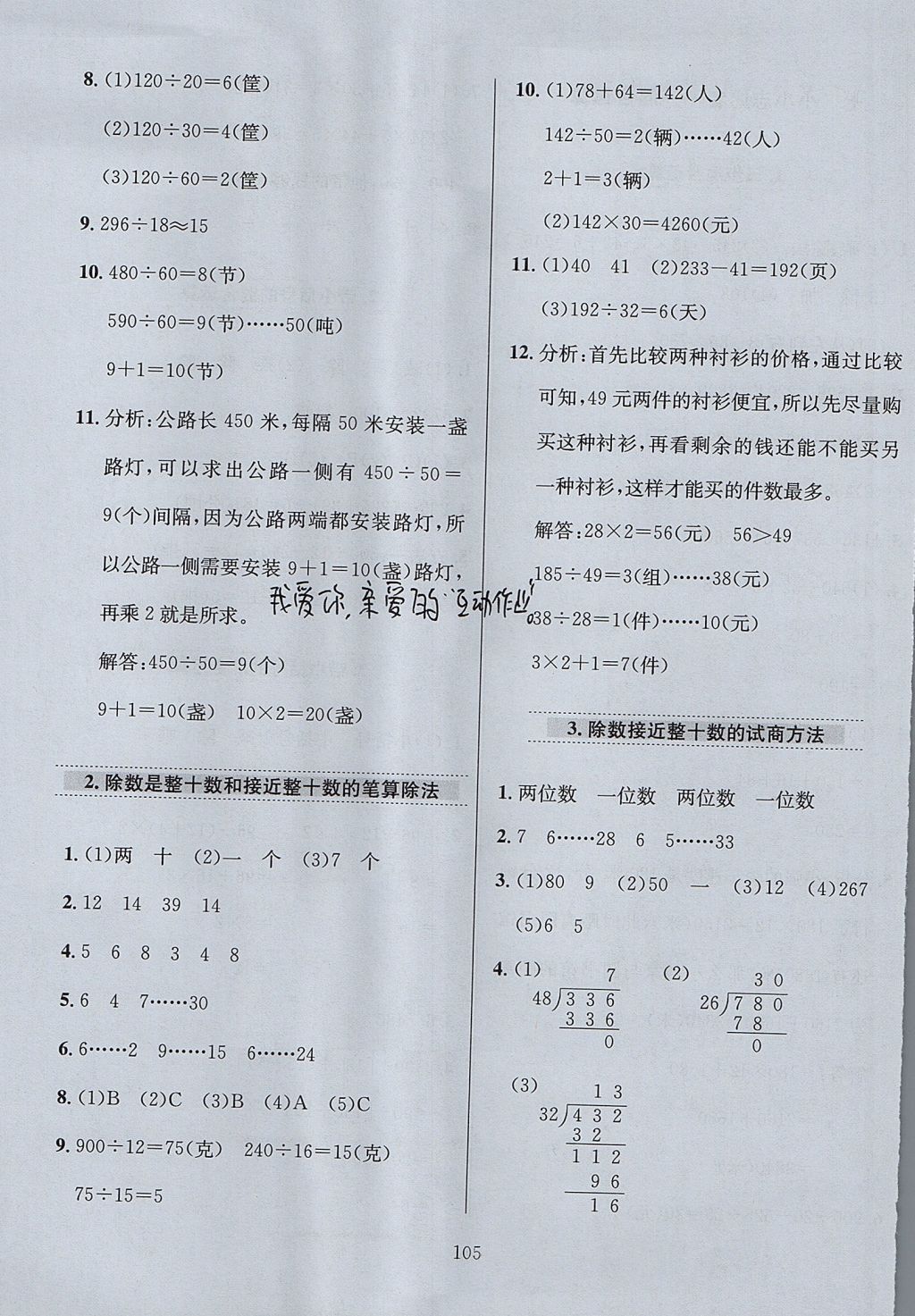 2017年小學(xué)教材全練四年級數(shù)學(xué)上冊青島版六三制 參考答案第9頁