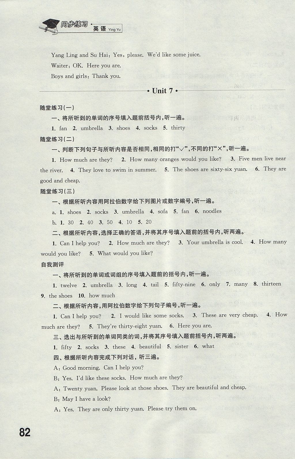 2017年同步练习四年级英语上册译林版江苏凤凰科学技术出版社 参考答案第8页