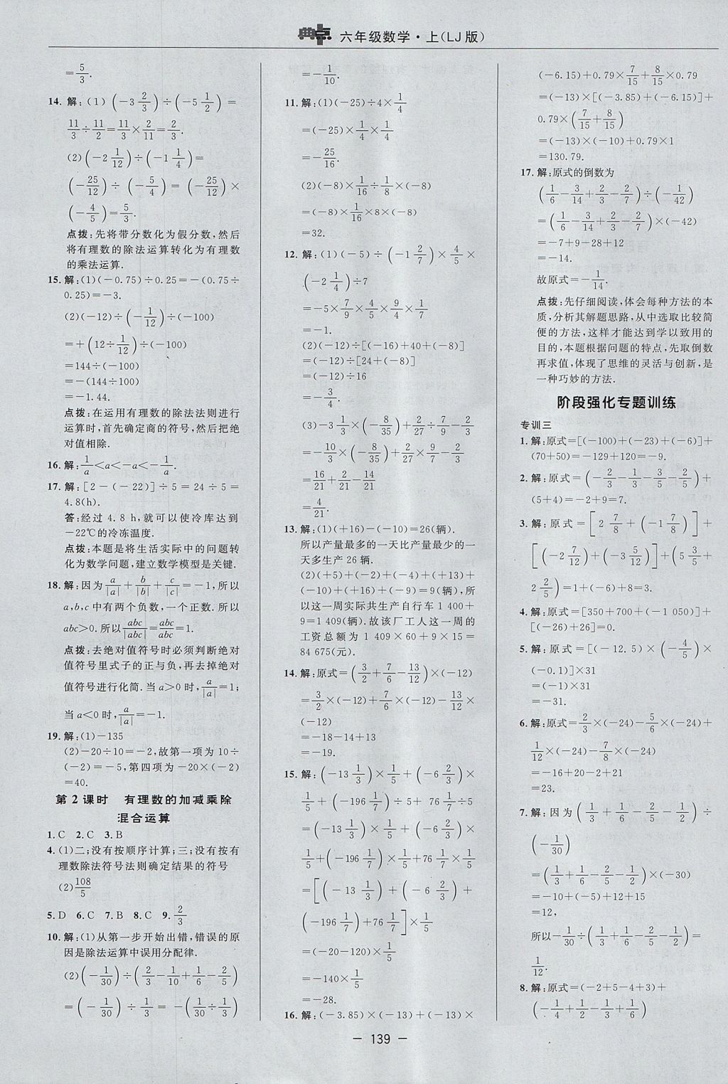 2017年綜合應用創(chuàng)新題典中點六年級數學上冊魯教版五四制 參考答案第11頁