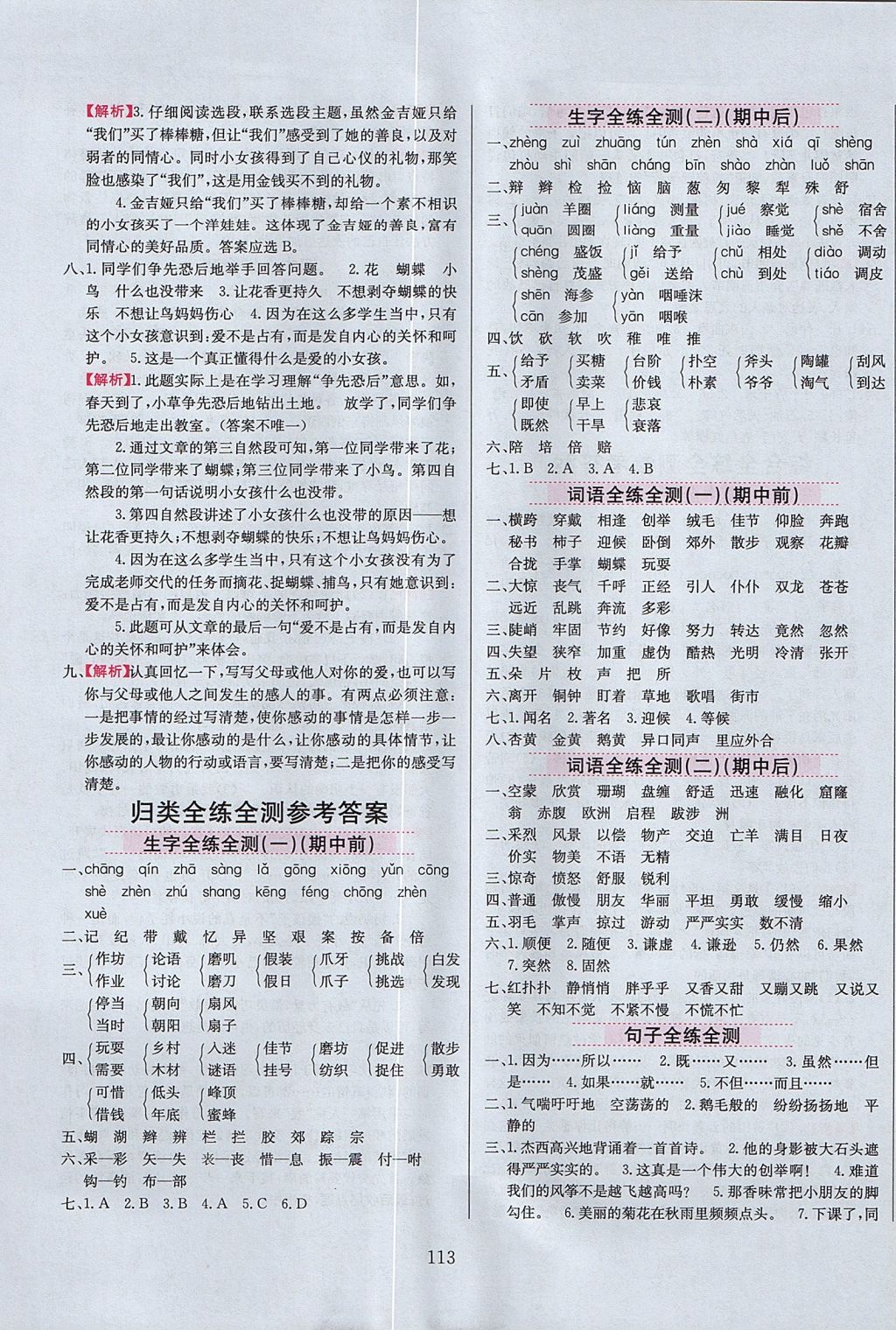 2017年小学教材全练三年级语文上册鲁教版五四制 参考答案第13页