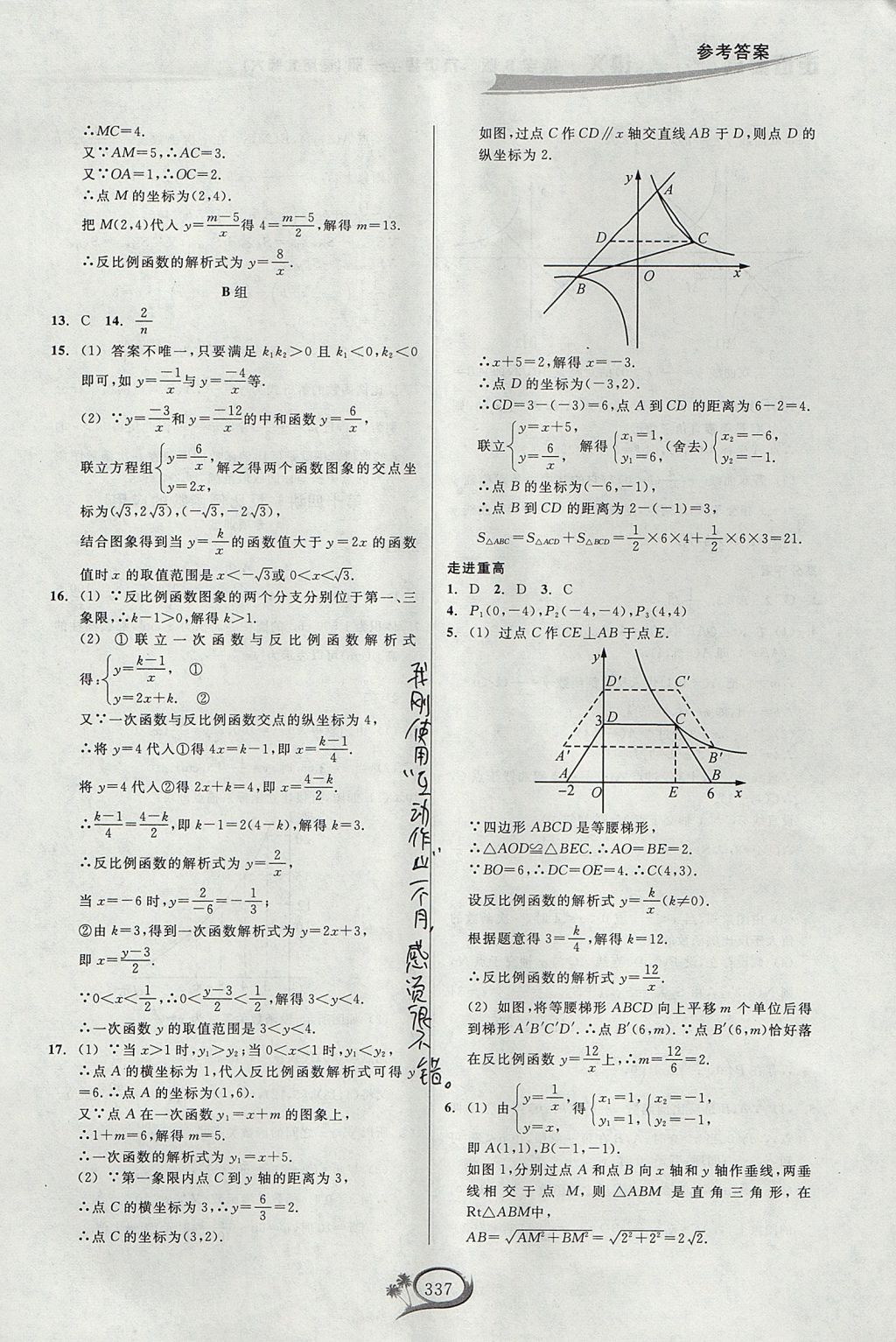 2017年走進(jìn)重高培優(yōu)講義九年級(jí)數(shù)學(xué)全一冊北師大版 參考答案第16頁