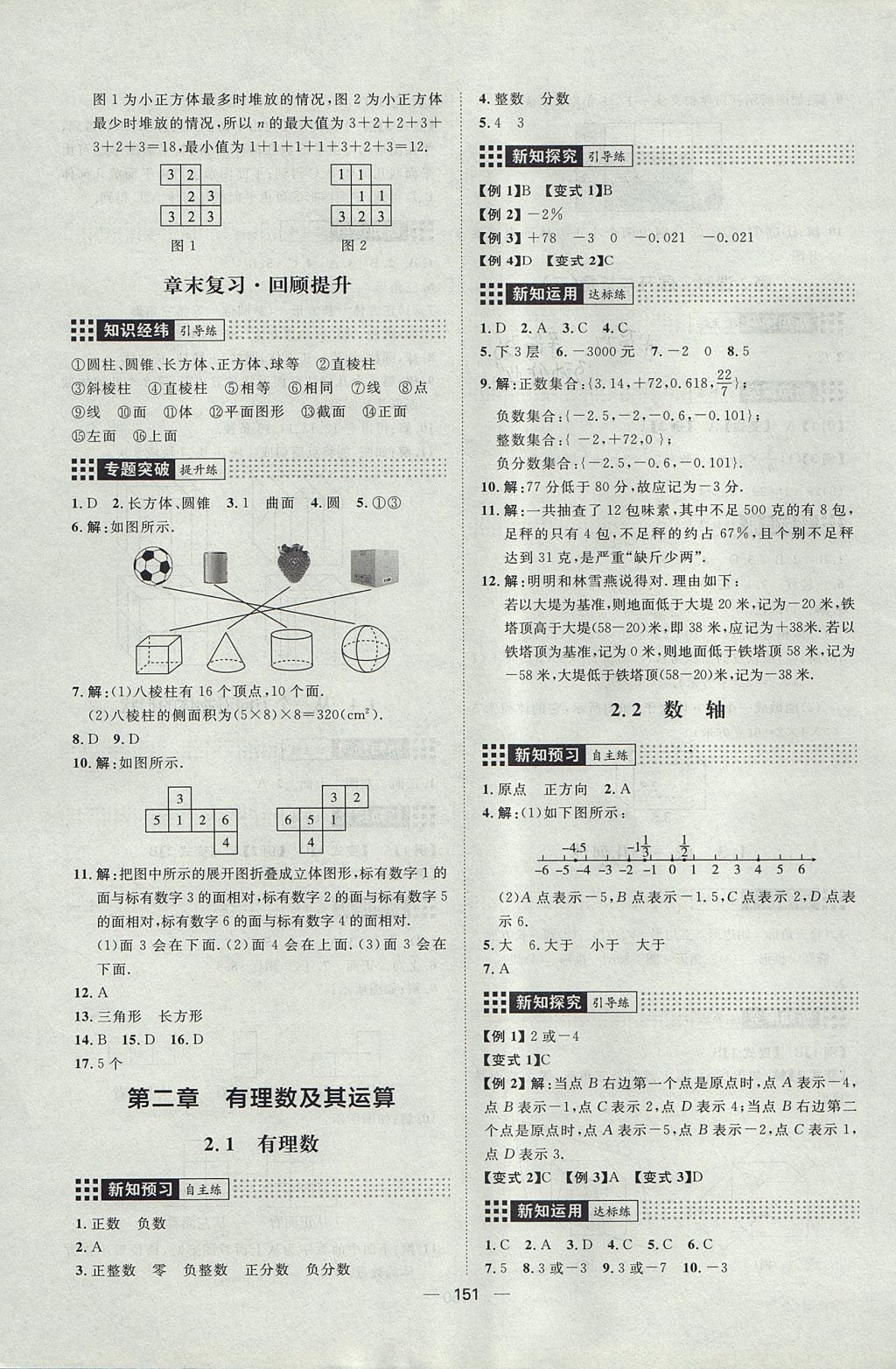 2017年练出好成绩六年级数学上册鲁教版五四专版 参考答案第3页