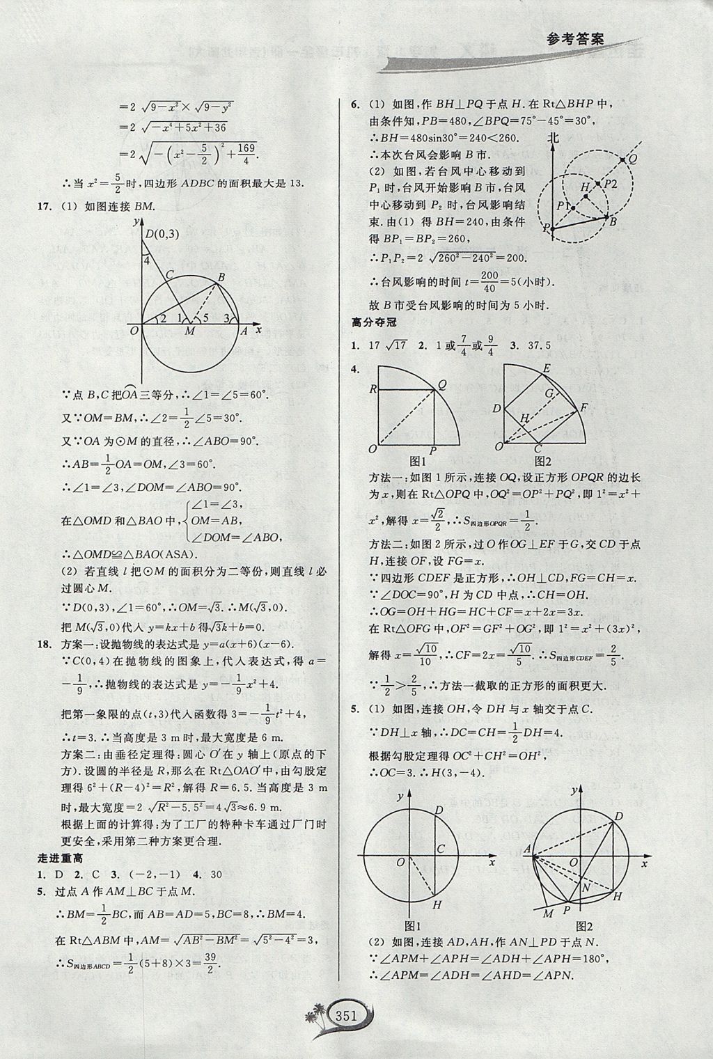 2017年走進重高培優(yōu)講義九年級數學全一冊北師大版 參考答案第30頁