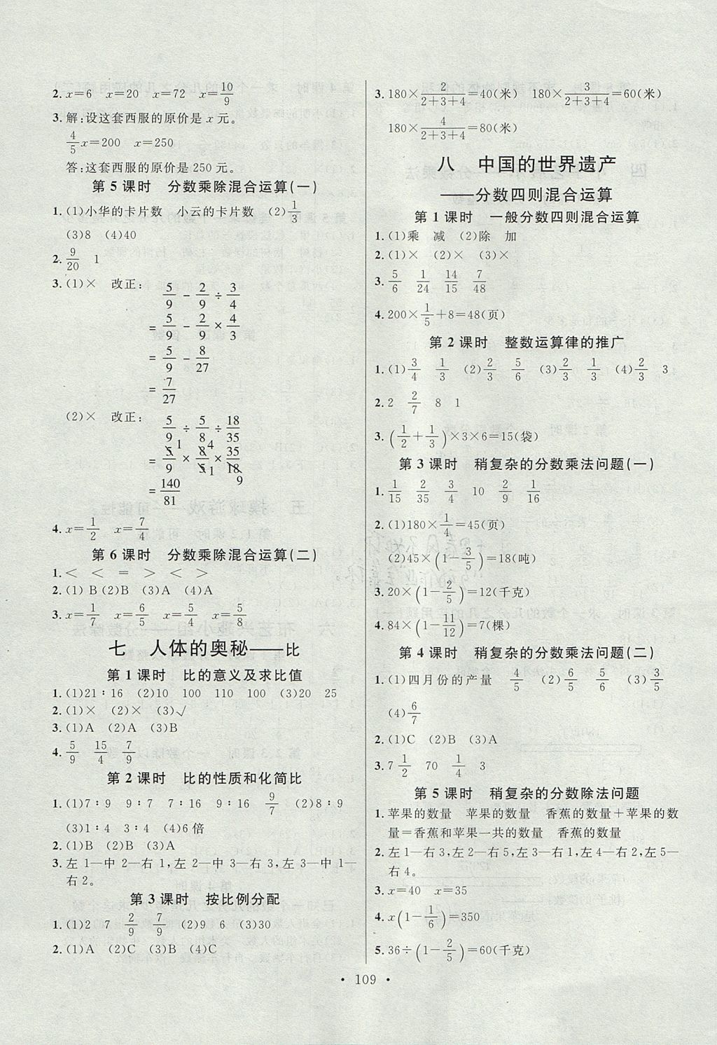 2017年每時(shí)每刻快樂(lè)優(yōu)加作業(yè)本五年級(jí)數(shù)學(xué)上冊(cè)Q1版 參考答案第3頁(yè)