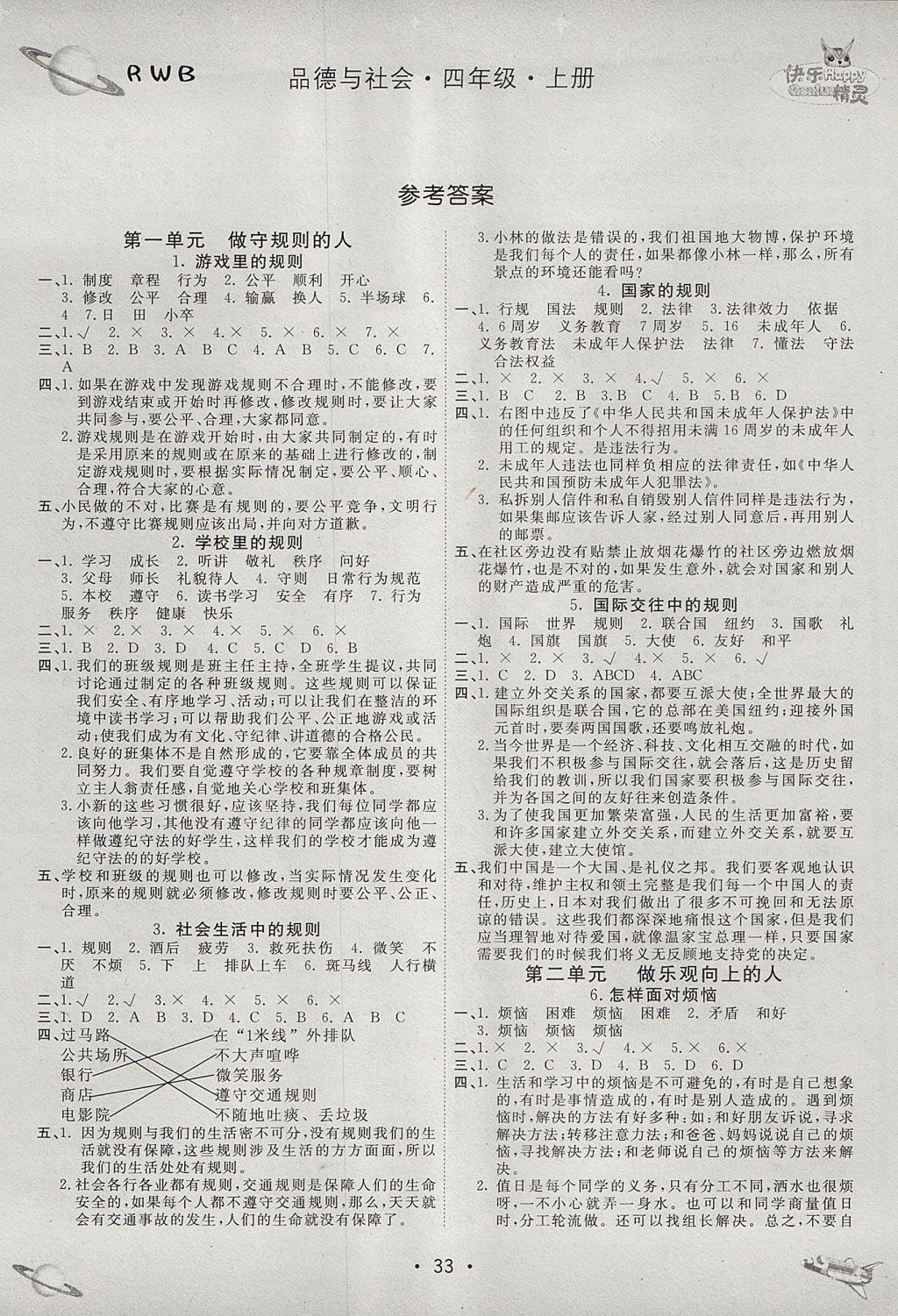 2017年名校練加考四年級品德與社會上冊人教版 參考答案第1頁