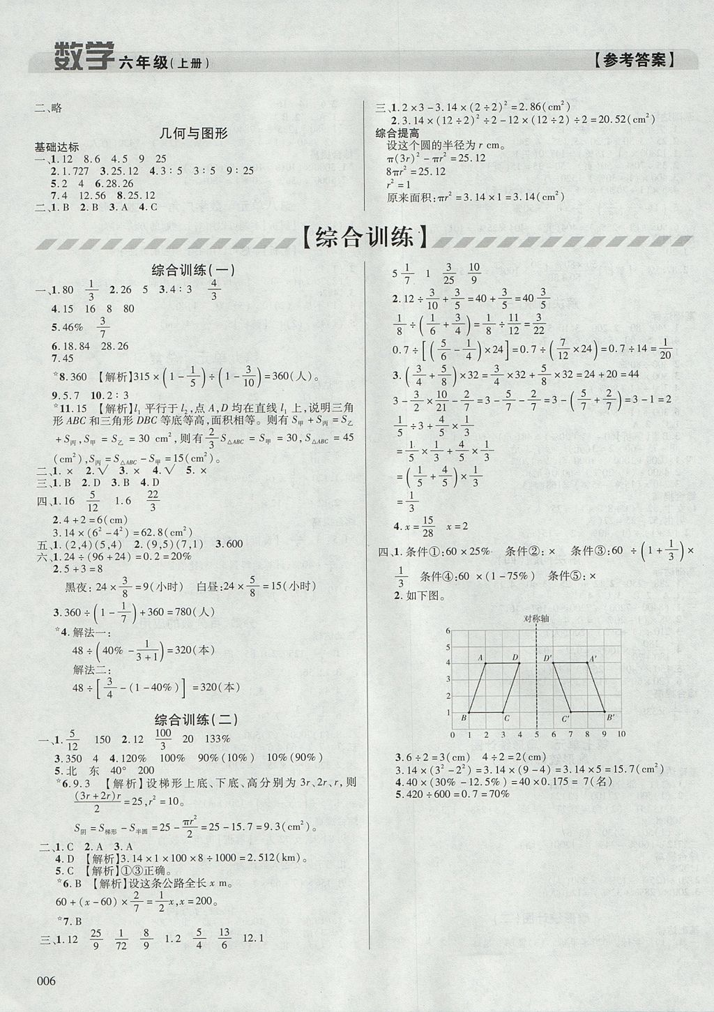 2017年學(xué)習(xí)質(zhì)量監(jiān)測(cè)六年級(jí)數(shù)學(xué)上冊(cè)人教版 參考答案第6頁