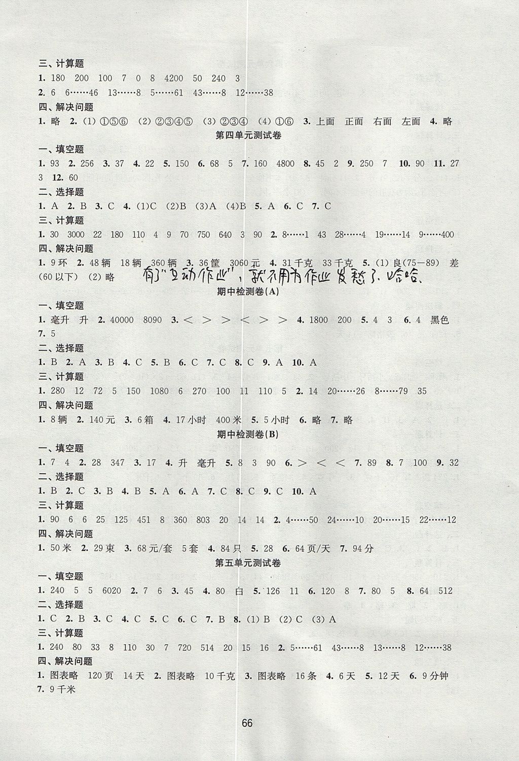 2017年课课练小学数学活页卷四年级上册苏教版 参考答案第2页