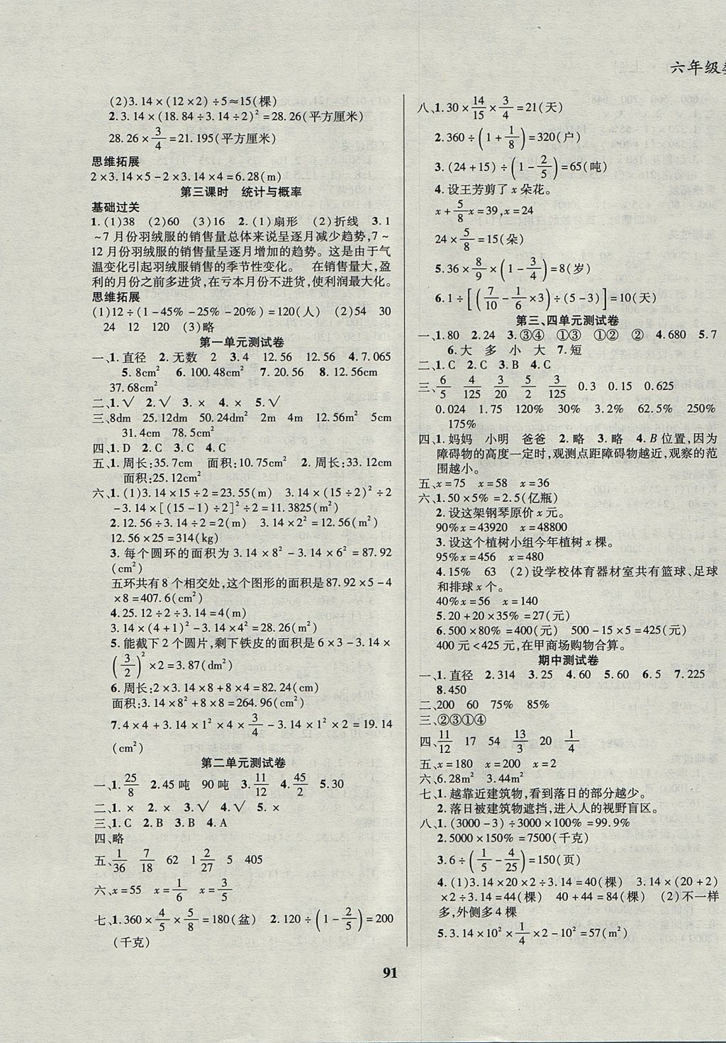 2017年名校優(yōu)題課時達優(yōu)練與測六年級數(shù)學上冊 參考答案第7頁