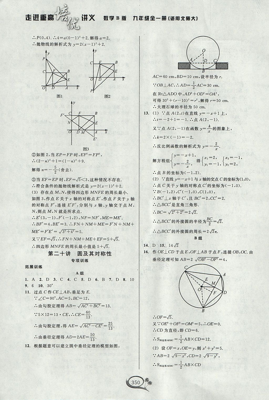 2017年走進(jìn)重高培優(yōu)講義九年級(jí)數(shù)學(xué)全一冊(cè)北師大版 參考答案第29頁(yè)