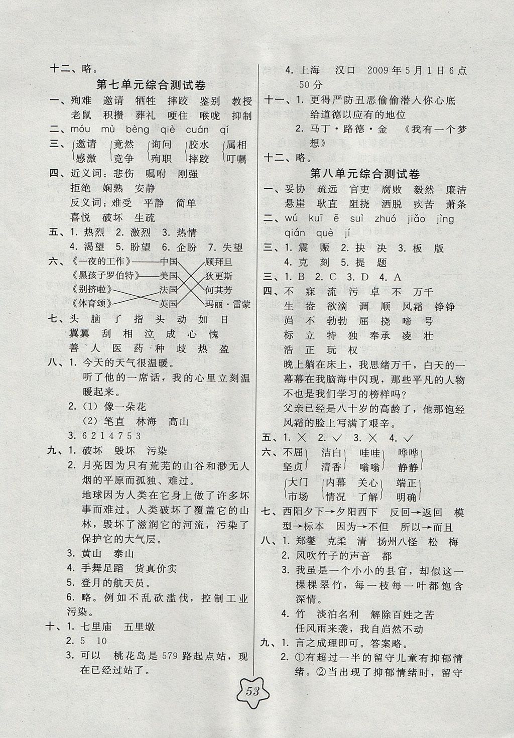 2017年北大綠卡六年級語文上冊北師大版 參考答案第17頁