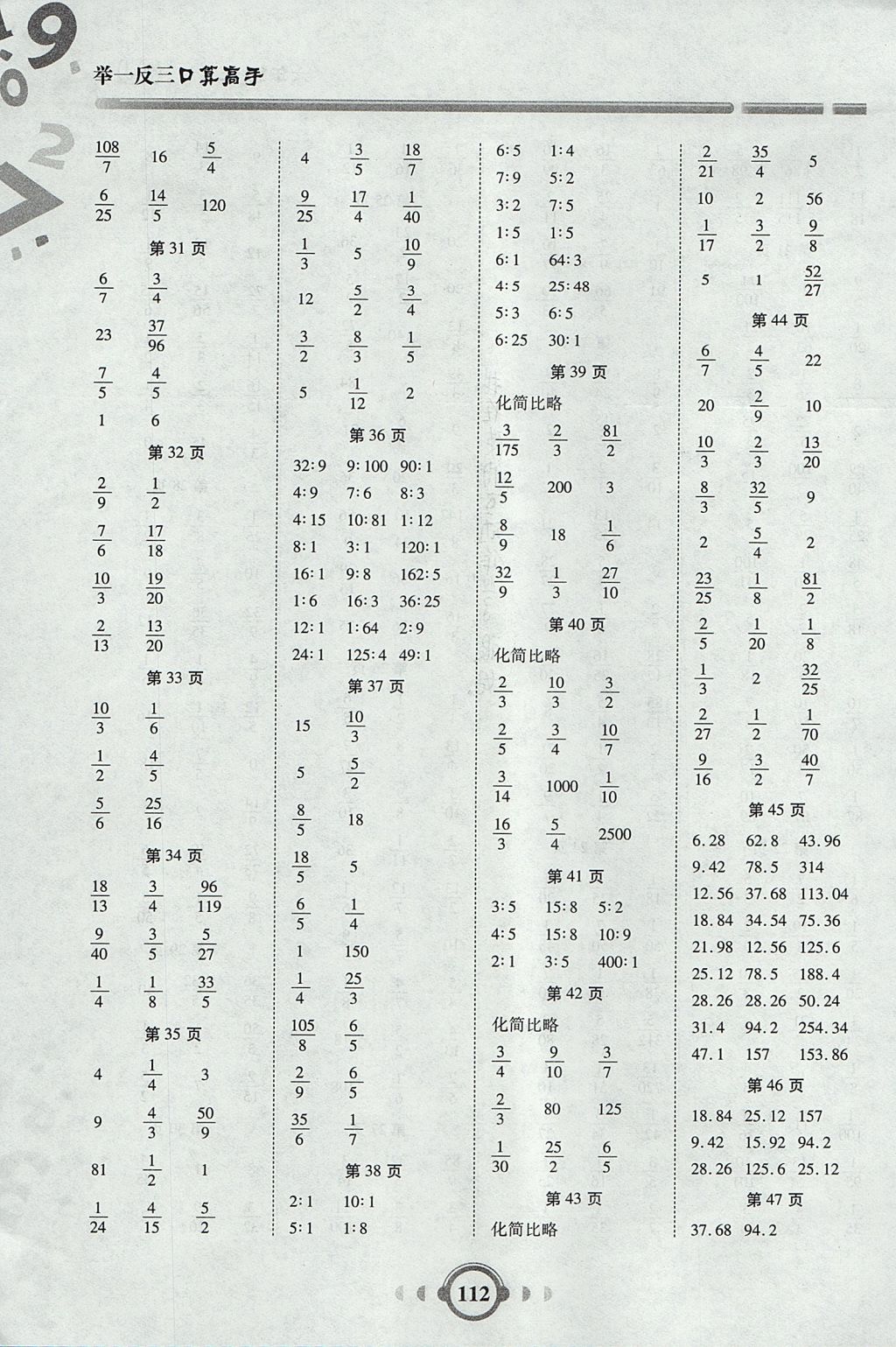 2017年舉一反三口算高手六年級(jí)數(shù)學(xué)上冊(cè)人教版 參考答案第4頁(yè)