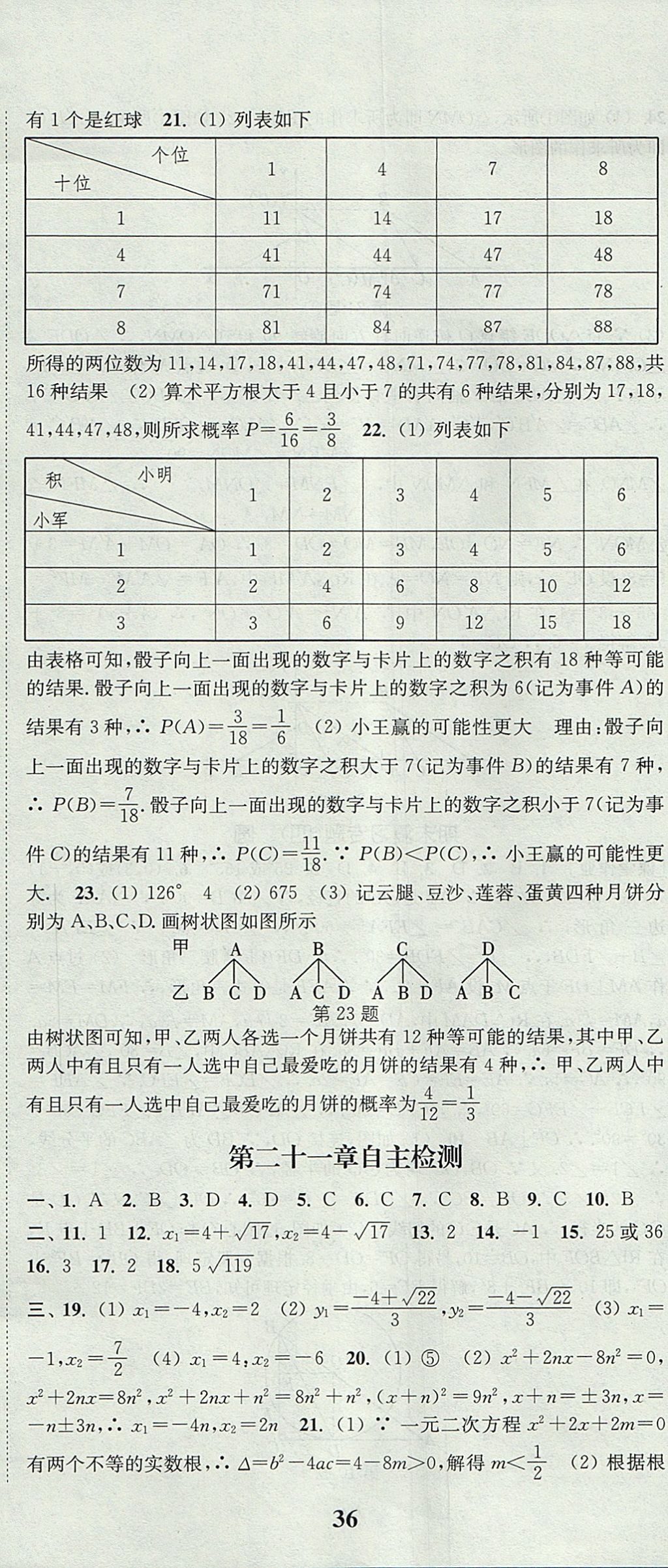 2017年通城學典課時作業(yè)本九年級數學上冊人教版 參考答案第41頁