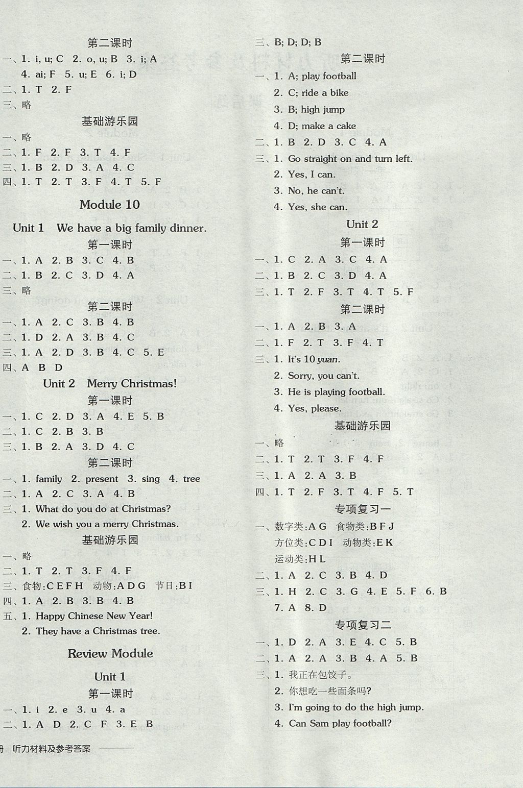 2017年全品學練考四年級英語上冊外研版三起 參考答案第4頁