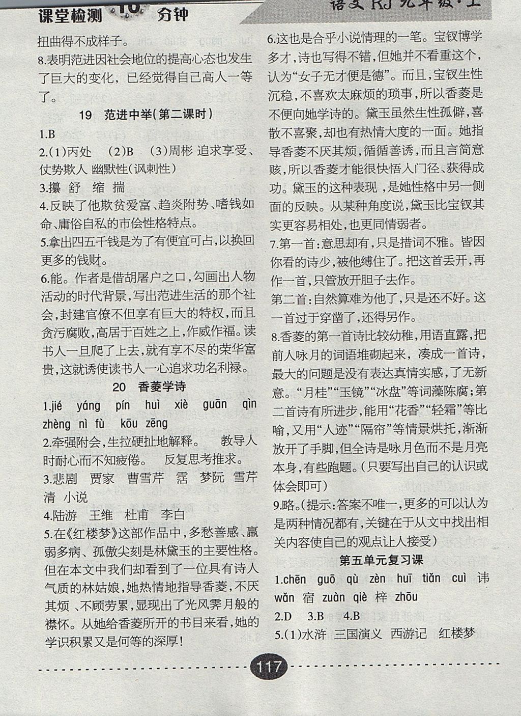 2017年課堂檢測10分鐘九年級語文上冊人教版 參考答案第13頁