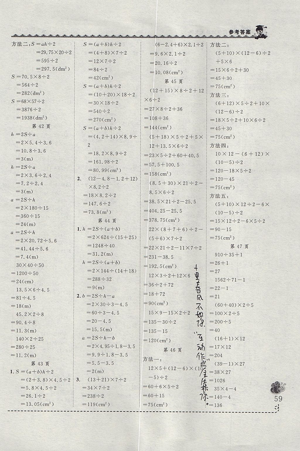 2017年黃岡小狀元同步計算天天練五年級上冊人教版 參考答案第9頁