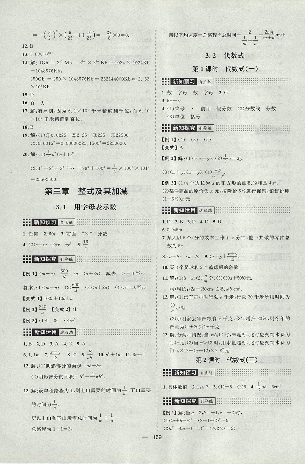 2017年练出好成绩六年级数学上册鲁教版五四专版 参考答案第11页