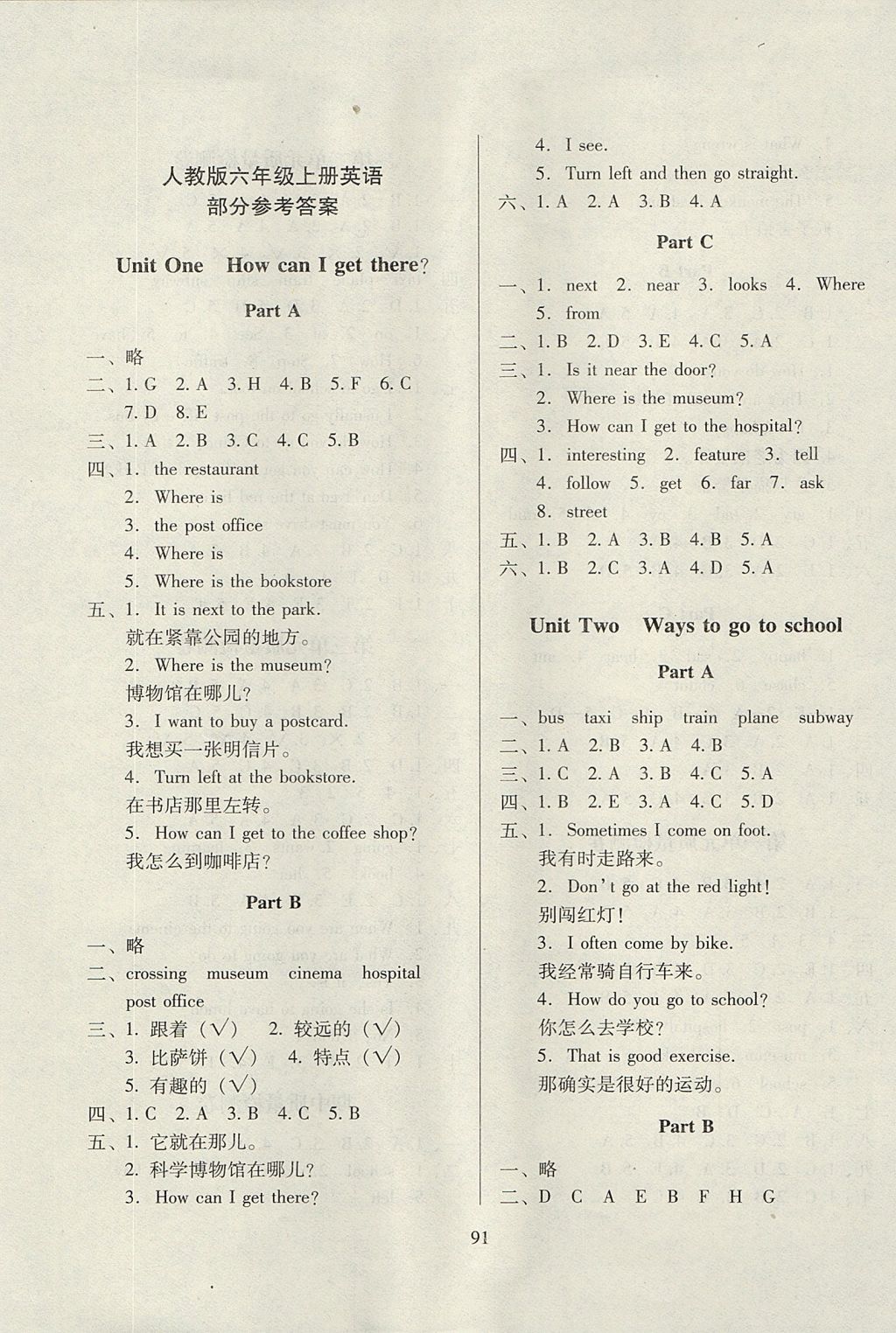 2017年一線名師提優(yōu)作業(yè)加核心試卷六年級(jí)英語(yǔ)上冊(cè)人教PEP版 參考答案第1頁(yè)