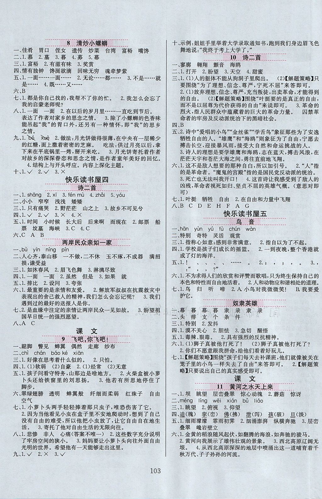 2017年小學(xué)教材全練六年級語文上冊教科版六三制 參考答案第3頁