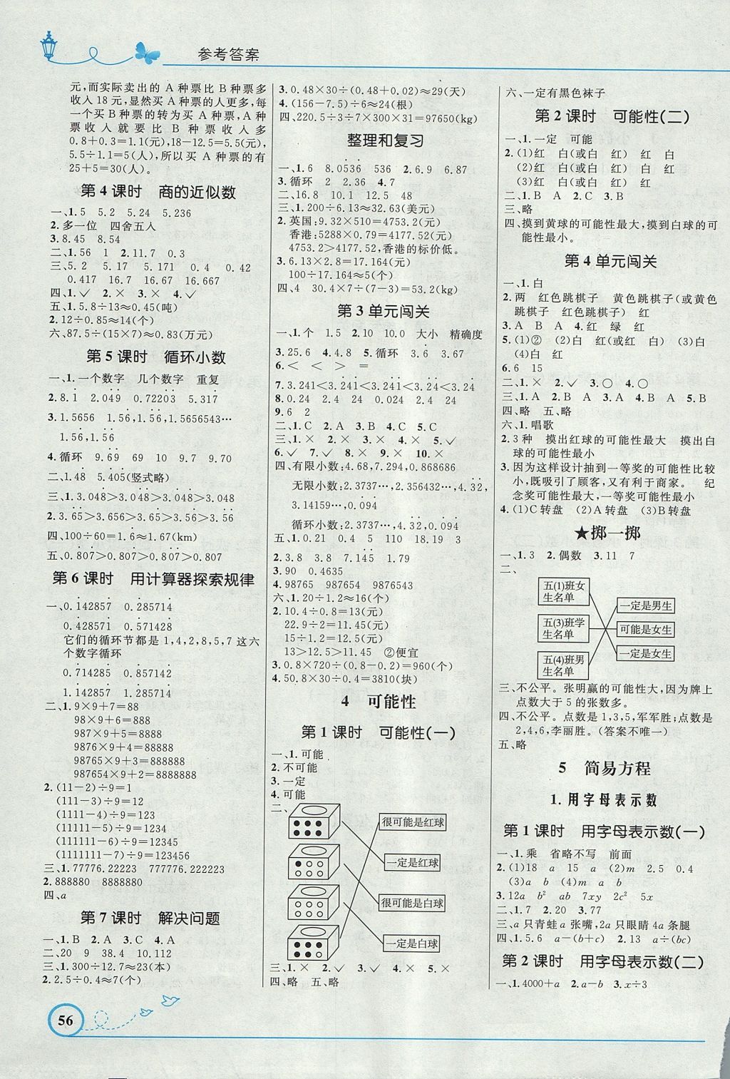 2017年小學(xué)同步測控優(yōu)化設(shè)計五年級數(shù)學(xué)上冊人教版福建專版 參考答案第2頁